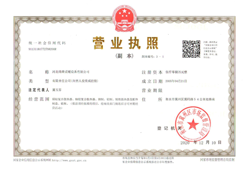 營(yíng)業(yè)執(zhí)照